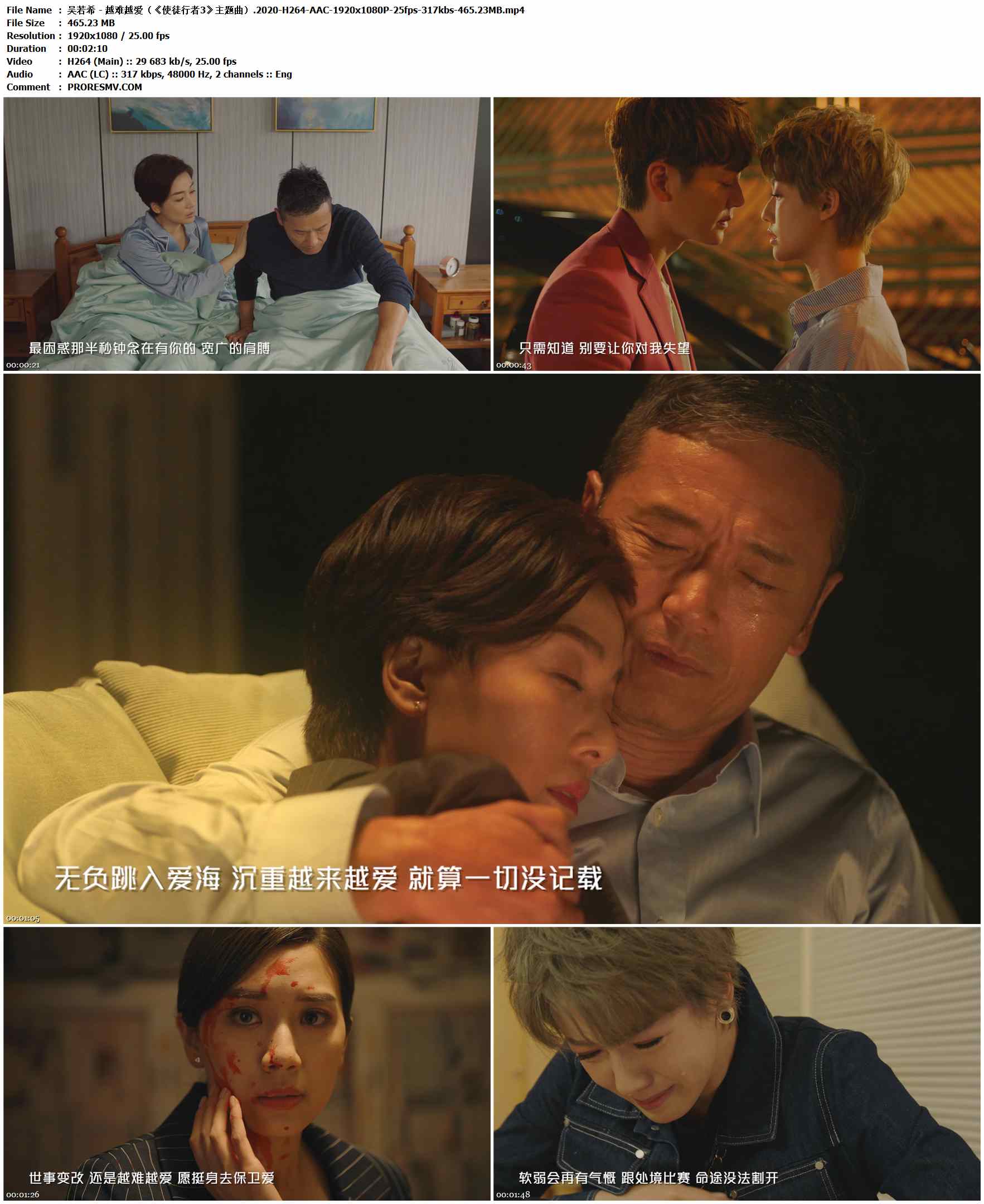 吴若希 - 越难越爱（《使徒行者3》主题曲）.2020-H264-AAC-1920x1080P-25fps-317kbs-465.23MB官方MV_高清MV